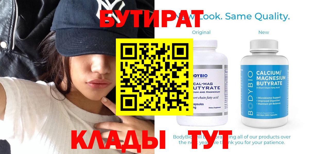 БУТИРАТ 99% Самара