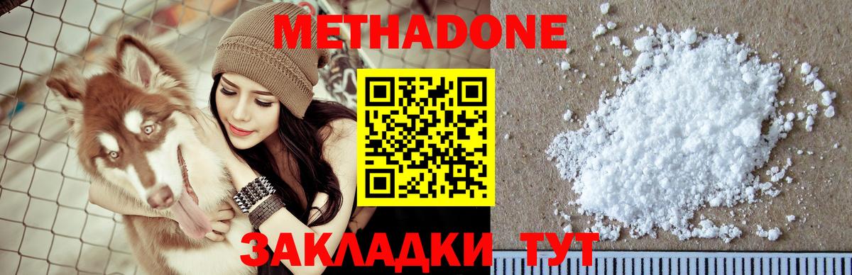 Метадон methadone  Вход с VPN  Метадон белоснежный  Самара 